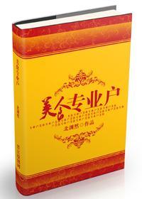 美食专业户