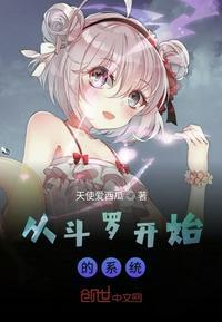 斗罗大陆之最强选择系统