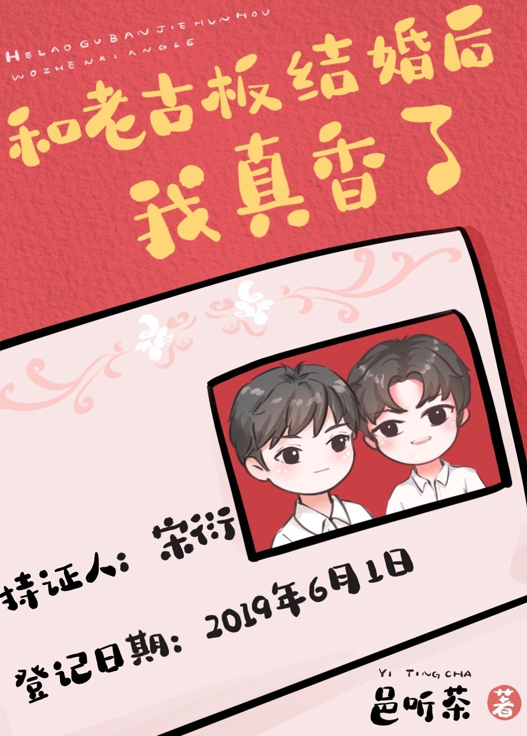 和老古板先婚后爱