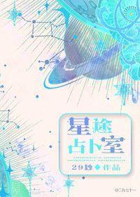 星途占卜室