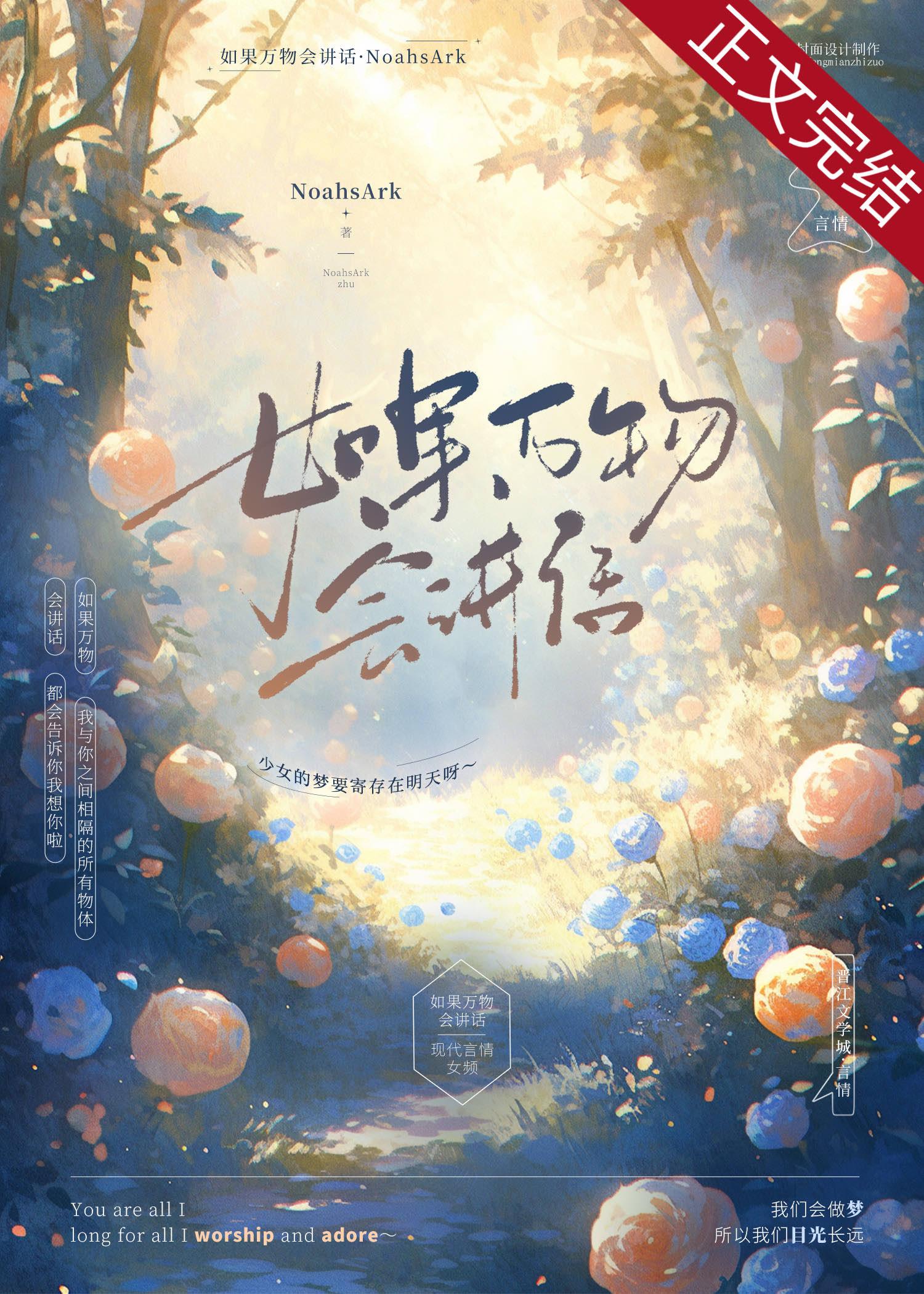 如果万物会讲话