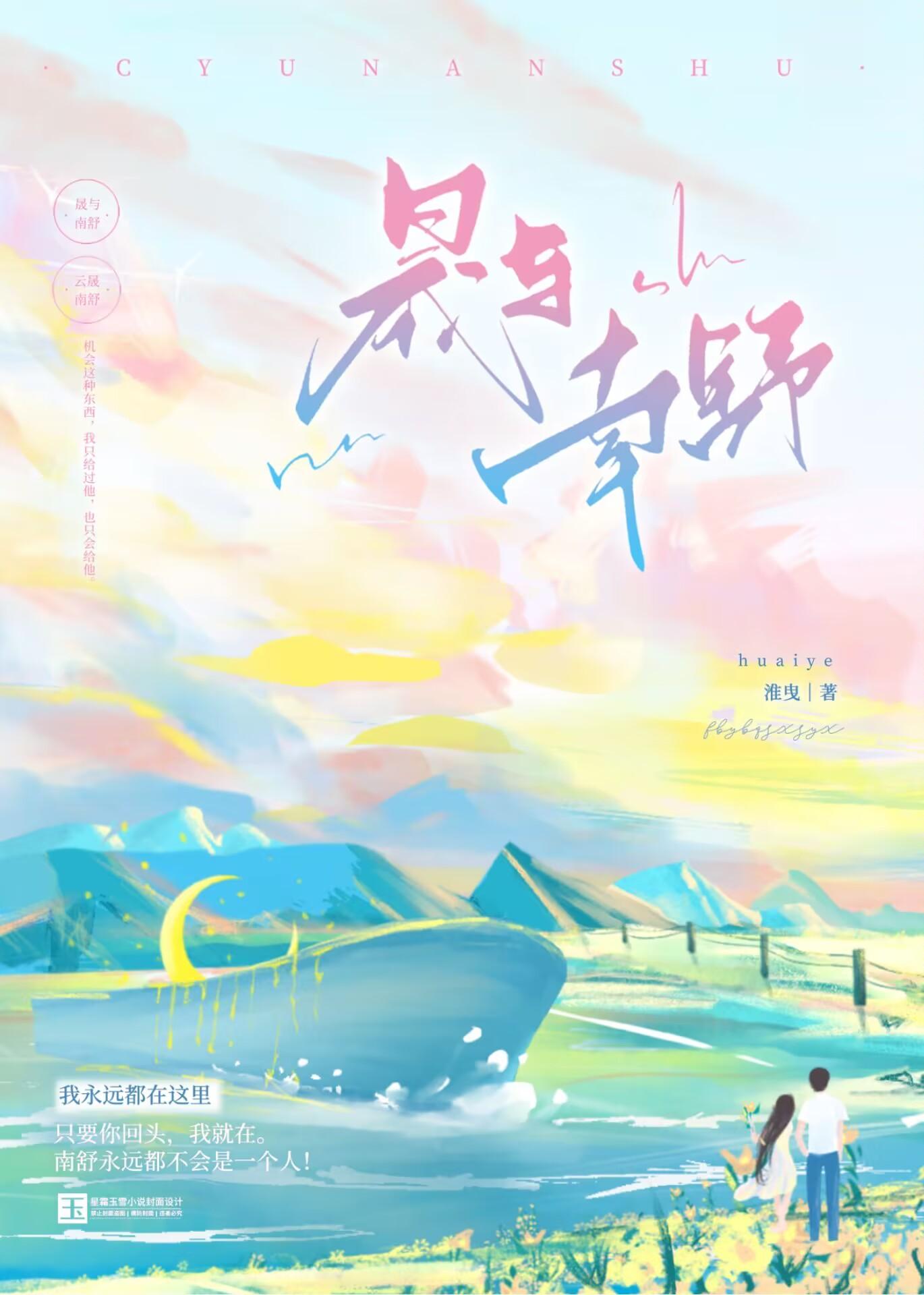 晟与南舒
