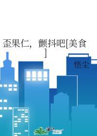 歪果仁，颤抖吧[美食]