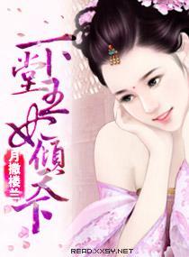 下堂王妃倾天下