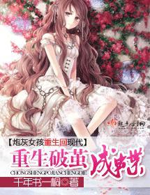 重生破茧成蝶