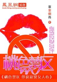 桃色禁区