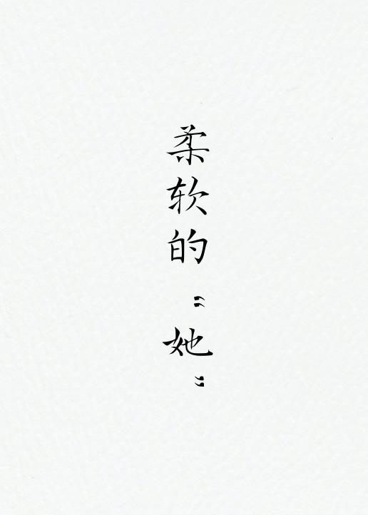 前男友变性后还爱我