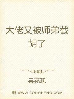 大佬又被师弟截胡了