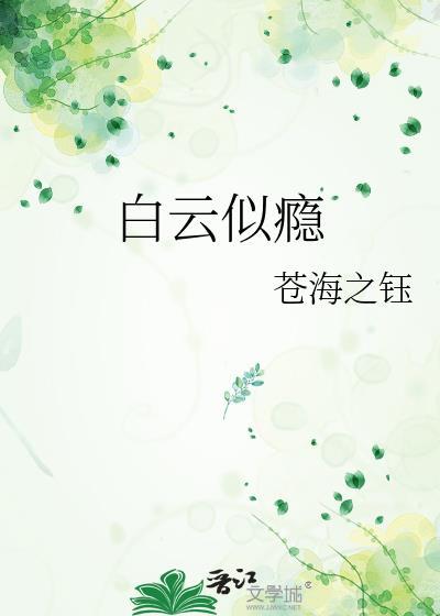 白云似瘾