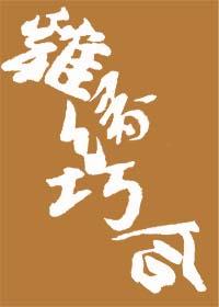 鸡缘巧合??