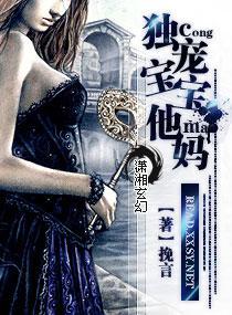 独宠宝宝他妈