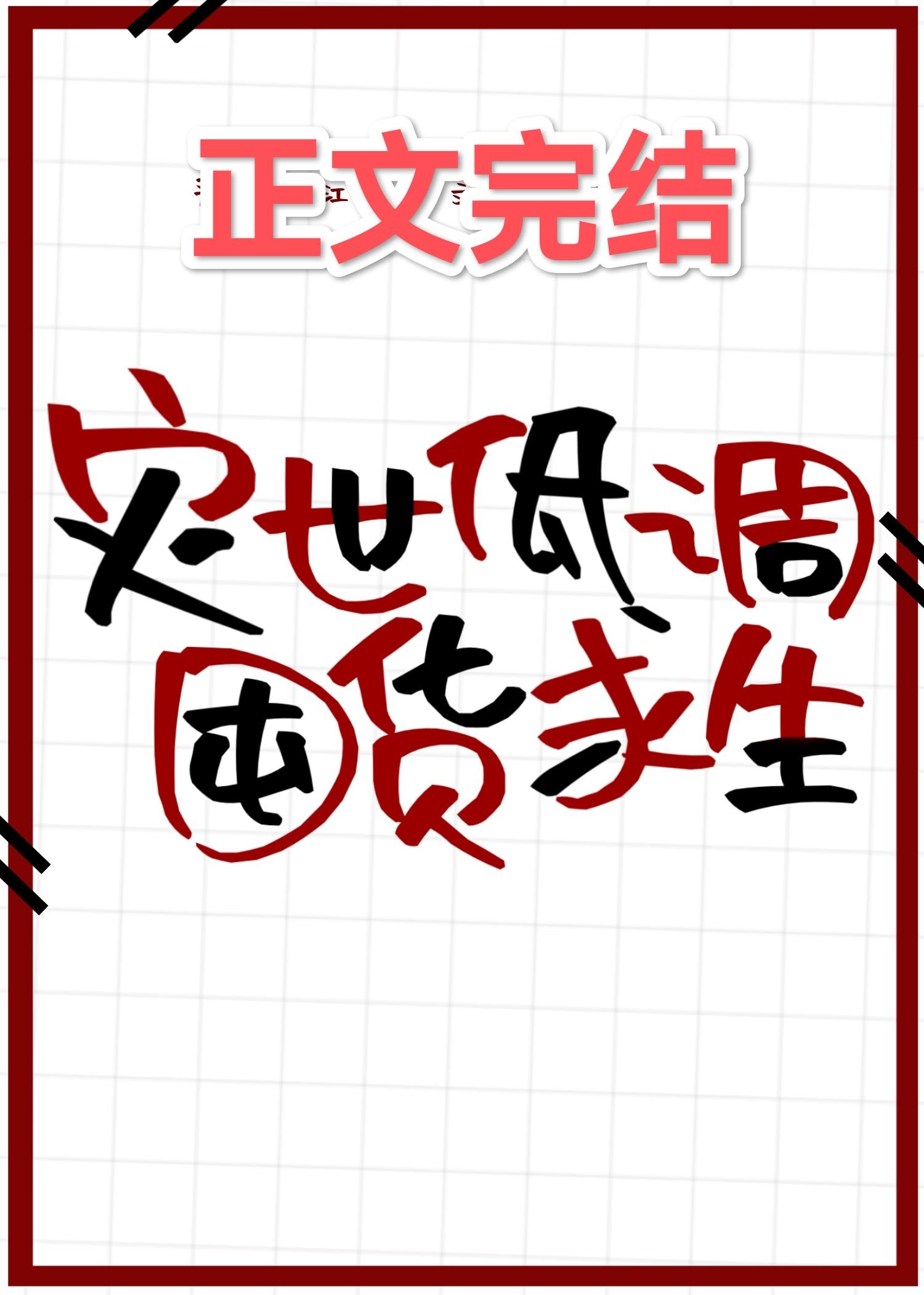 天灾低调囤货求生