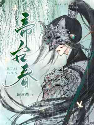 帝臺春
