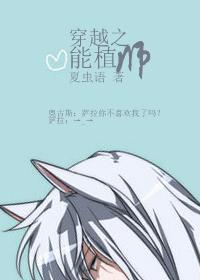 穿越之能植师