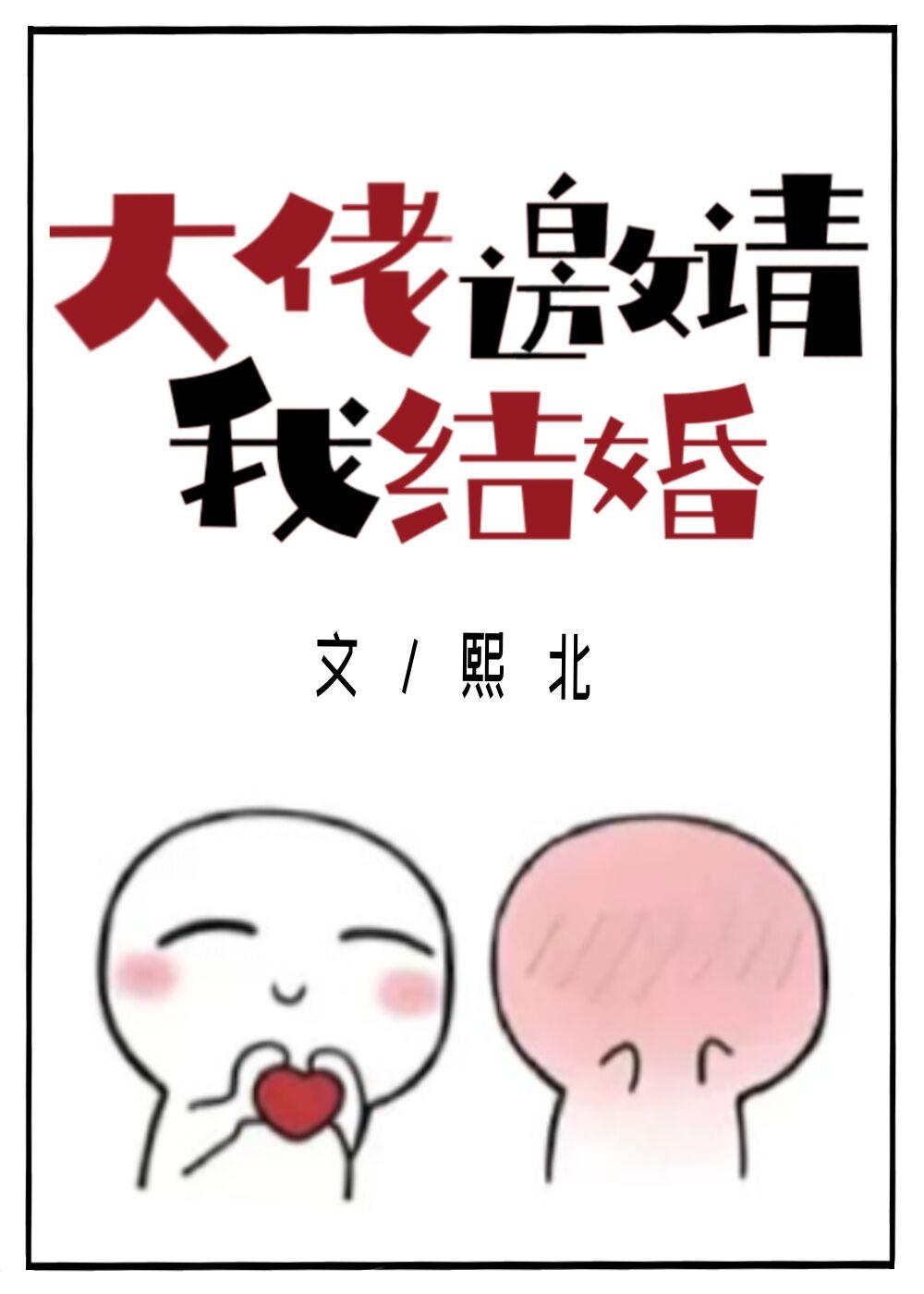 他说想和我结婚[重生]