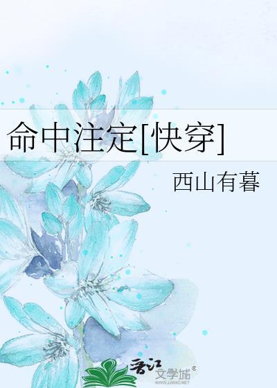 命中註定[快穿]