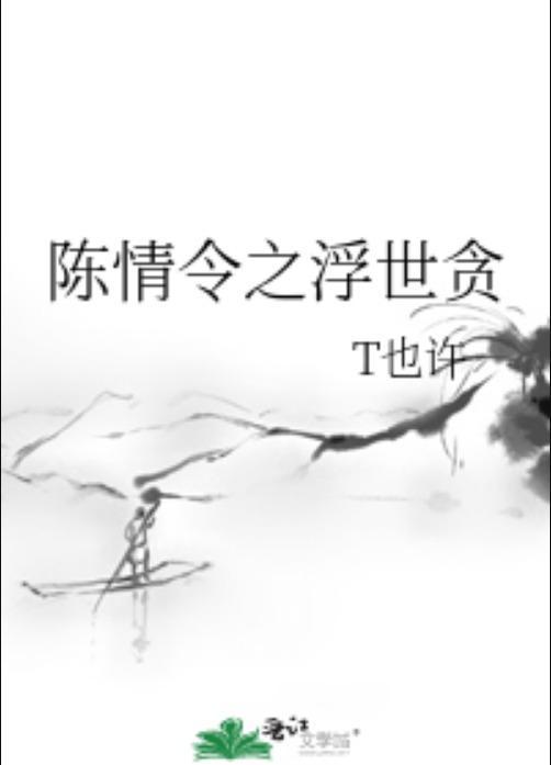 陈情令之浮世贪