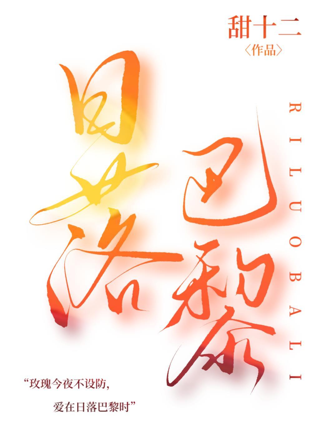 爱在日落巴黎时