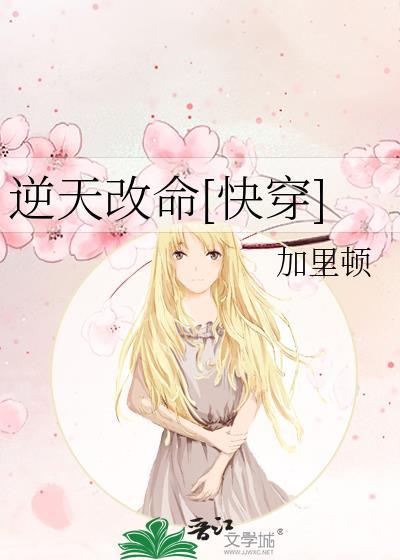 逆天改命[快穿]