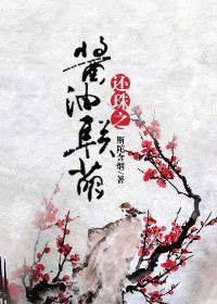 还珠之酱油联萌