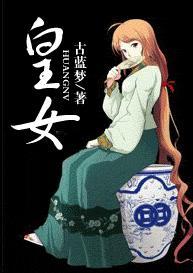 皇女