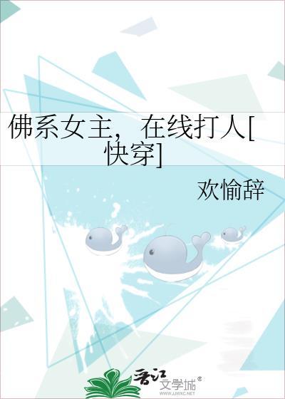 佛系女主，在线打人[快穿]