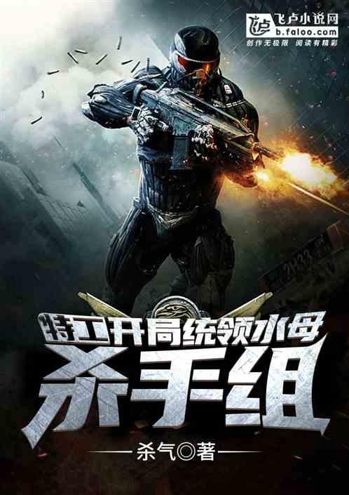 特工:开局统领水母杀手组