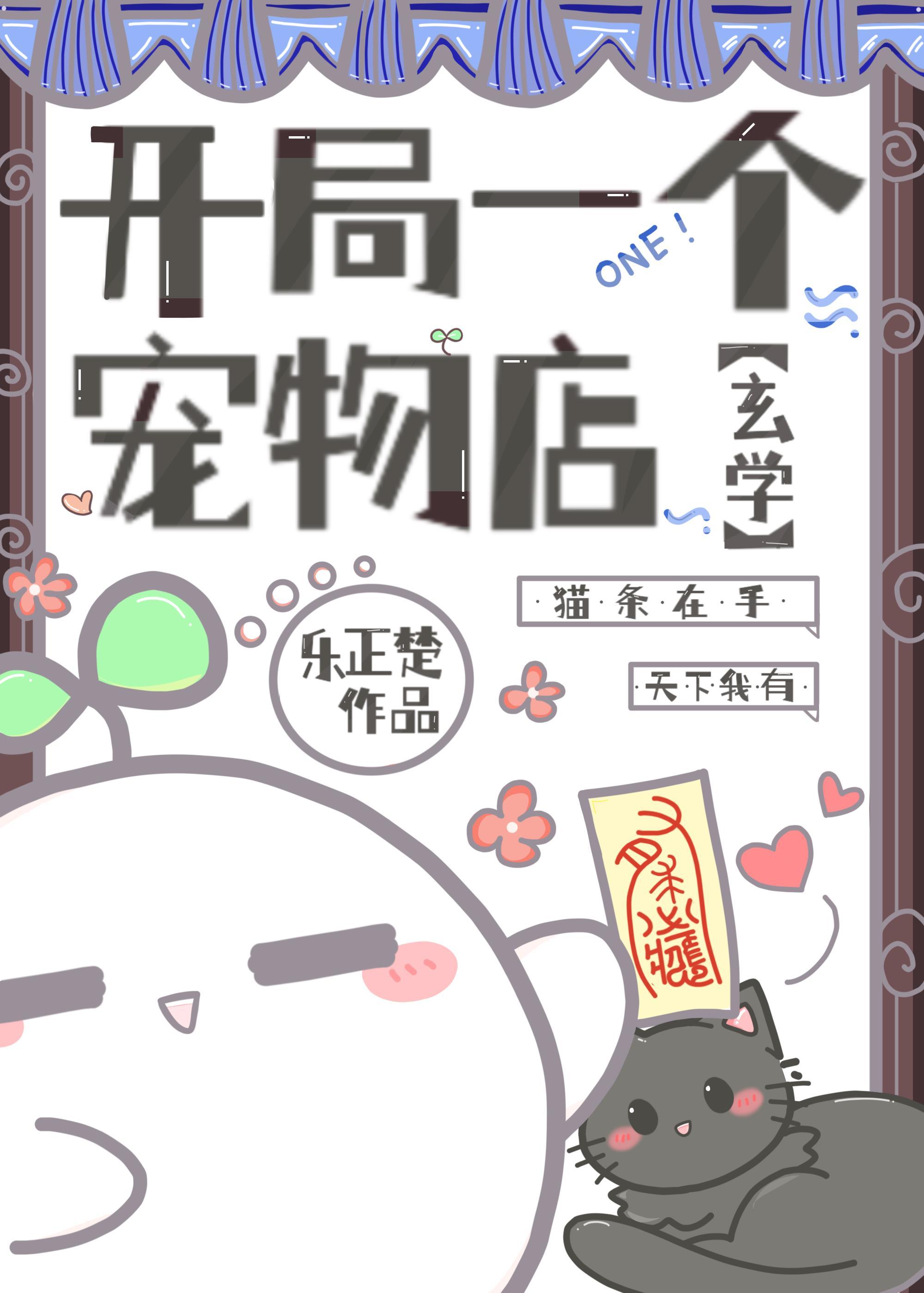 猫猫打工,玄学暴富