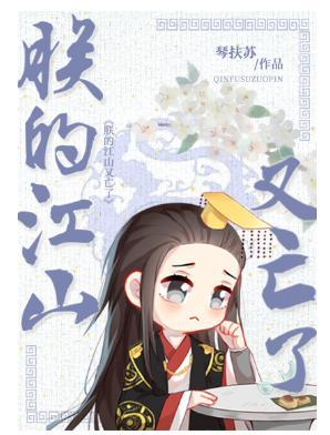 朕的江山又亡了[重生]