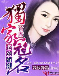 老公有礼,首席独家冠名!