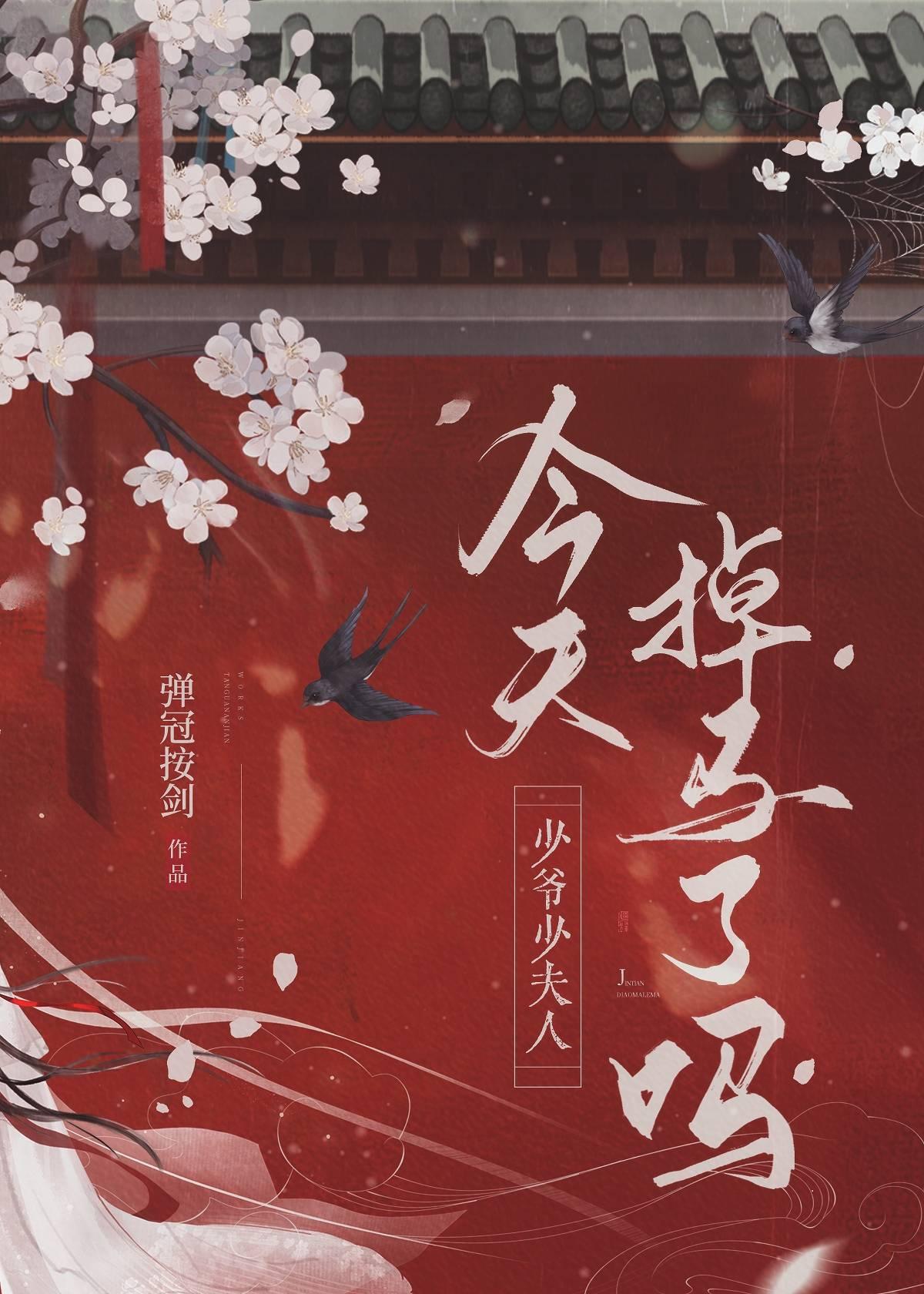 少爷少夫人今天掉马了吗