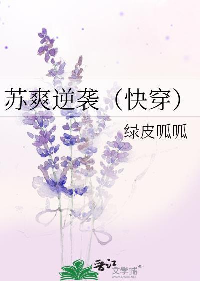 苏爽逆袭(快穿)