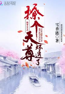快穿101式:妖孽男神,宠上天