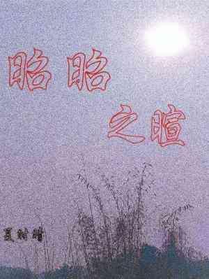 转校后校霸对我穷追不舍