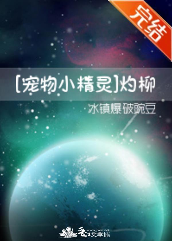 [宠物小精灵]灼柳