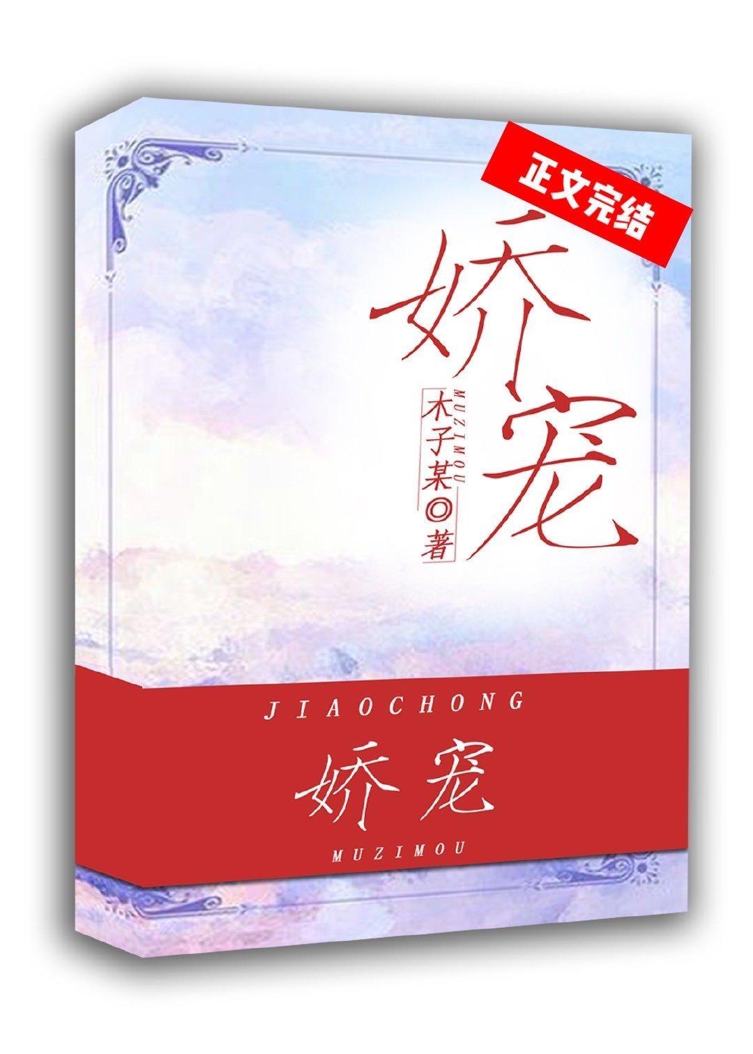 娇宠