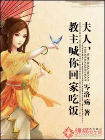 夫人,教主喊你回家吃饭