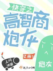 快穿之高智商炮灰