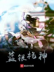 斗罗之蓝银枪神