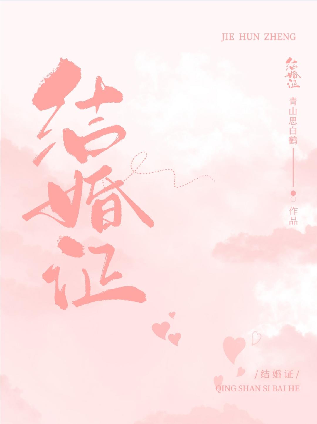 结婚证