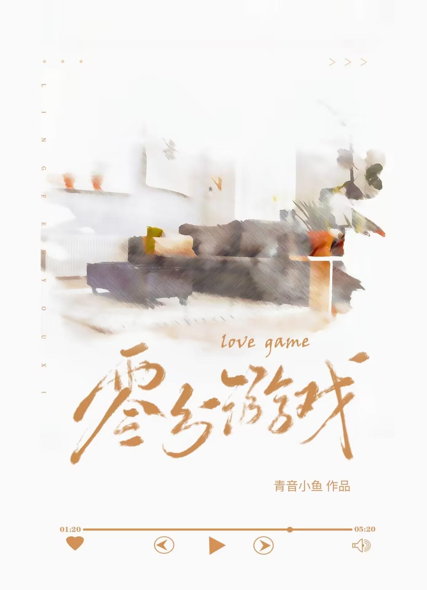 零分游戏[破镜重圆]