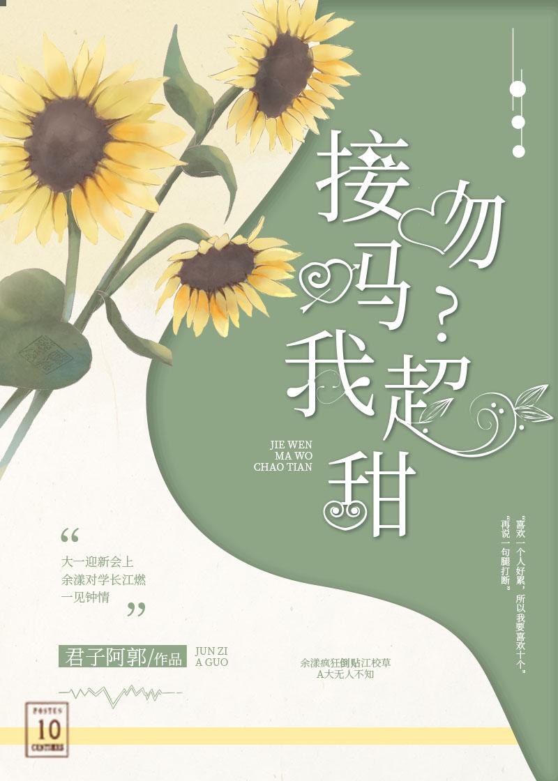 接吻吗?我超甜