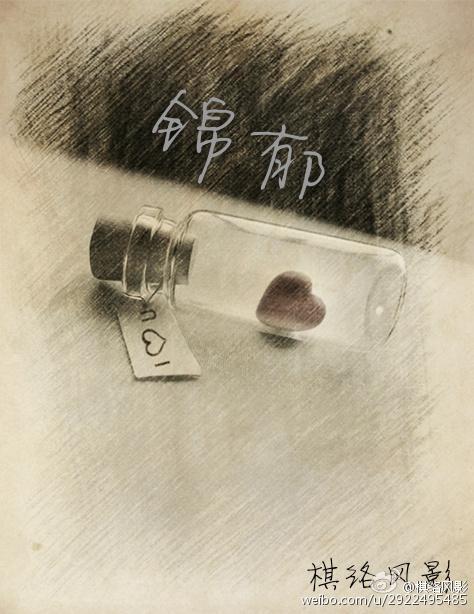 锦郁