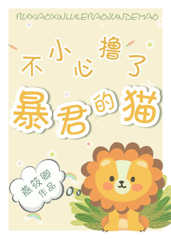 贴贴帝国君主的猫之后
