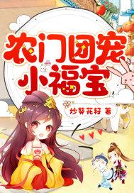 农门团宠小福宝