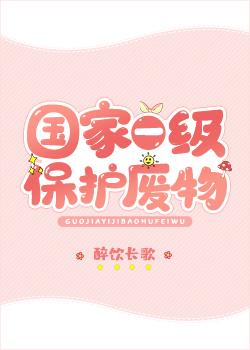 国家一级保护废物