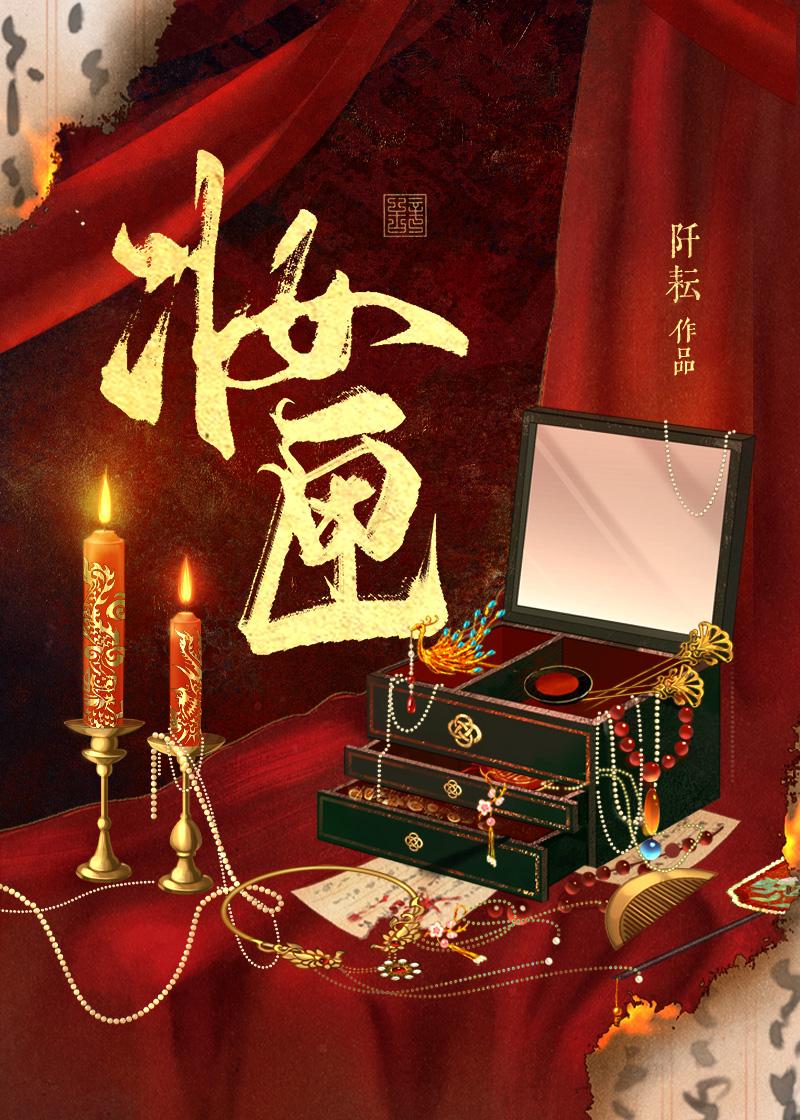 妆匣