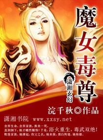 末日鸩女
