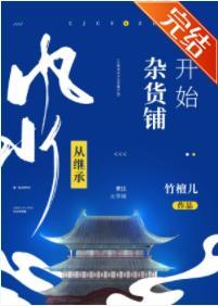 从继承风水杂货铺开始