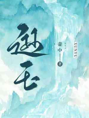 逊玉